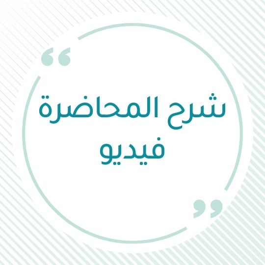 د. رناد العجارمة